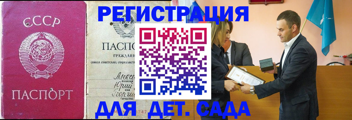 прописка ребенка в Гагарине